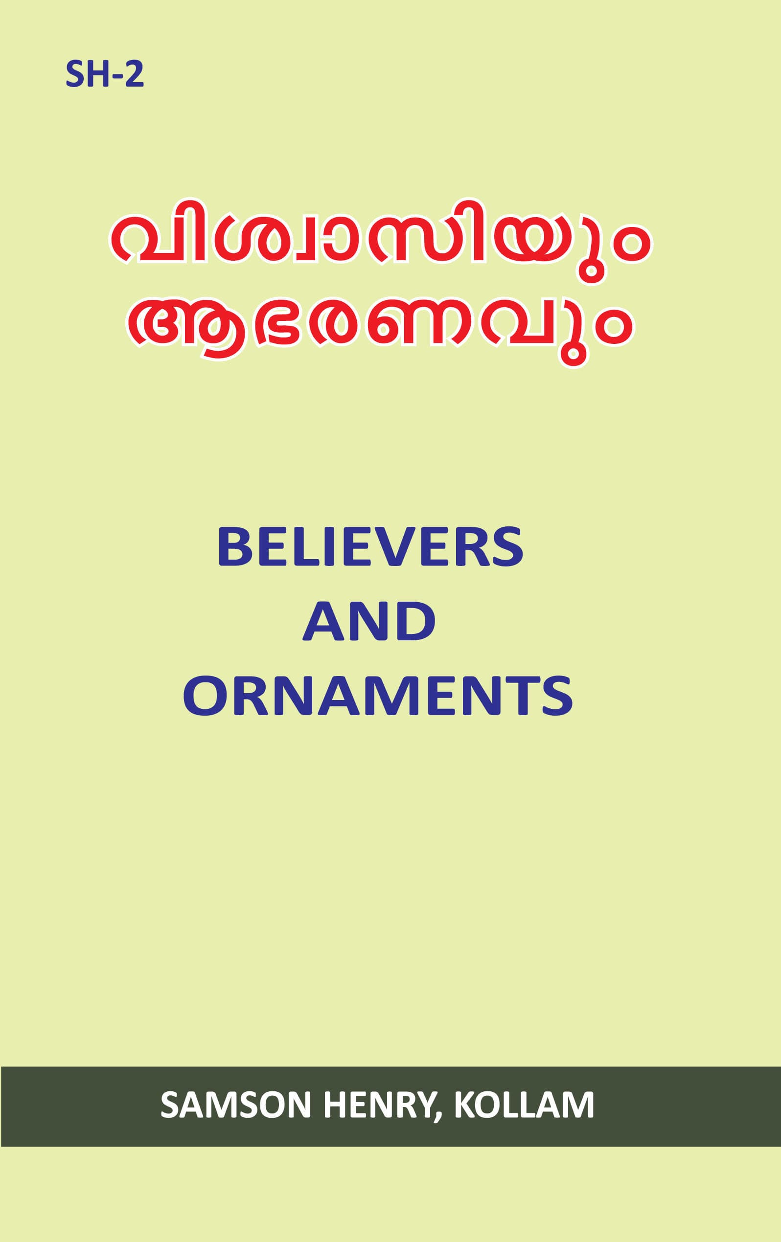 เดตเดฟเดถเตเดตเดพเดธเดฟเดฏเตเด เดเดญเดฐเดฃเดตเด