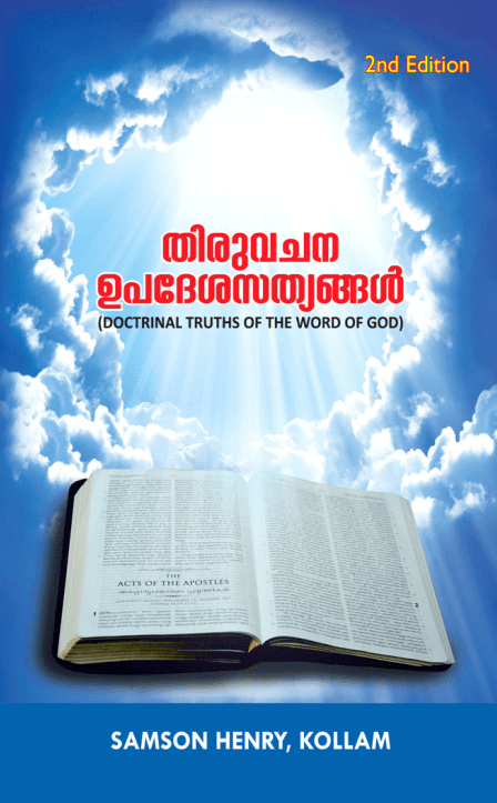 เดคเดฟเดฐเตเดตเดเดจ เดเดชเดฆเตเดถเดธเดคเตเดฏเดเตเดเตพ